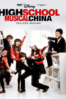 High School Musical China: College Dreams poster