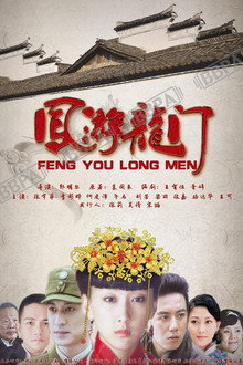 Phoenix Travel Longmen poster