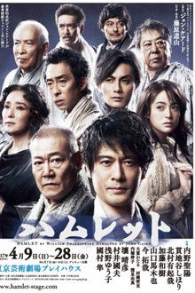 Premium Stage "Hamlet" poster