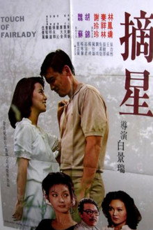 Touch of Fairlady poster