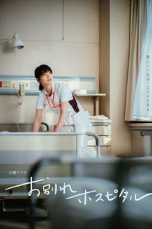 Farewell Hospital poster