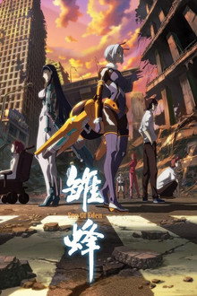 School Shock: Son of Eden poster