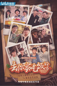 Can I go to your house for dinner? poster