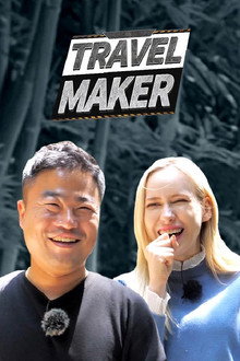 트레블메이커 poster