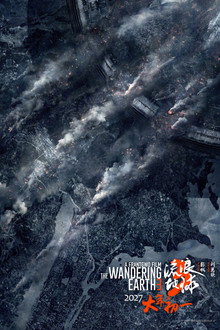 The Wandering Earth III poster