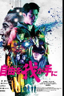 Freedom in My Hands poster