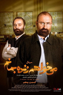 I Want To Be Alive poster