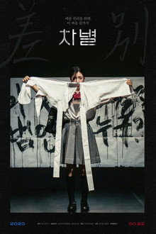 Discrimination poster