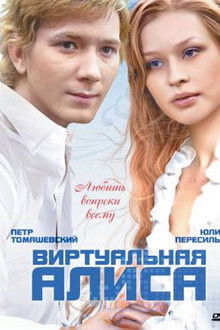 Alisa Navsegda poster