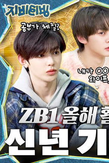 I’ll tell you spoilers about ZB1’s schedules this year | Fortune interpretation to commemorate the new year