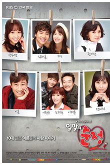 일말의 순정 poster