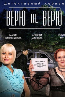 Believe not Believe poster