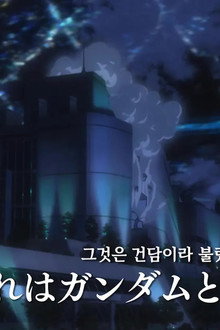 They Called It Gundam