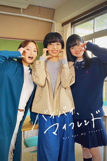 Bye Bye, My Friend poster