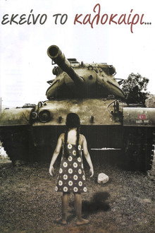 Εκείνο το καλοκαίρι poster