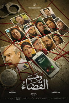 The Judgment is Necessary poster