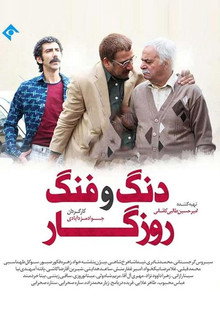 Dang O Fang-e Roozegar poster