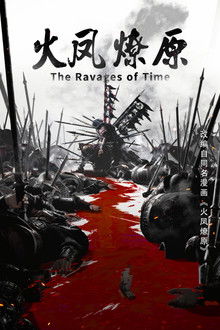 The Ravages of Time poster