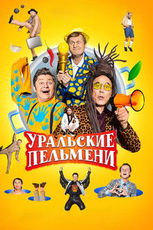 Ural Pelmeni poster