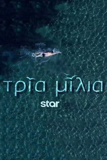 Tria Milia poster