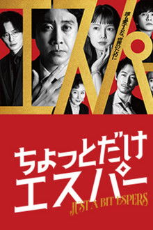 Just a bit Espers poster