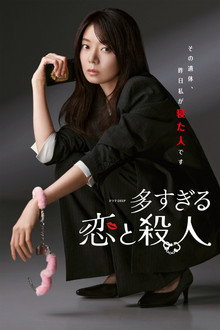 Too Many Lovers Too Many Murders poster