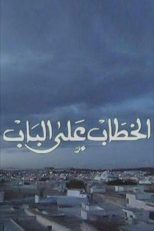 Suitors at the Door poster