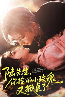 His Wild Rose Strikes Again poster