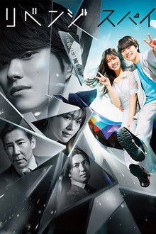 Love & Revenge: Spy Game poster