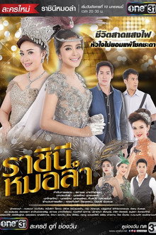 Queen of Morlum poster