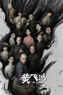 Huang Fei Hong poster