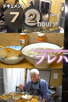 Tsugaru Prefabricated soba shop