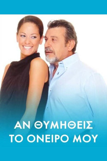 Αν θυμηθείς τ' όνειρό μου poster