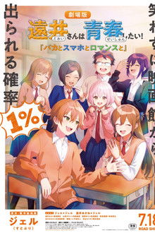 Tooi-san wa Seishun Shitai! Baka to Smartphone to Romance to poster