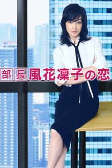 Manager Rinko Kazehana's Love poster