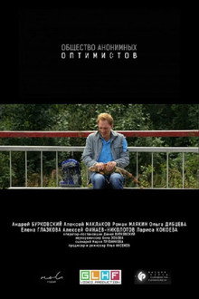 The Society of Anonymous Optimists poster