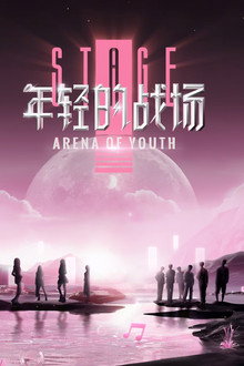 Arena of Youth poster