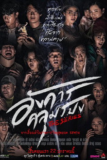 Angkhan Khlumpong The Series poster