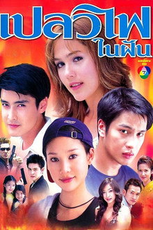 Plaew Fai Nai Fhun poster