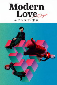Modern Love Tokyo poster