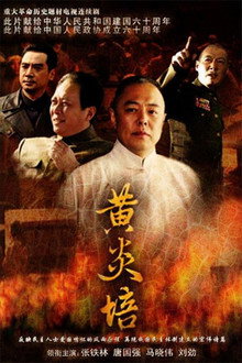 Huang Yanpei poster