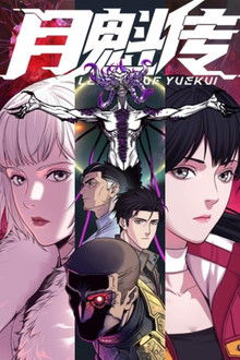 Legend Of YueKui poster