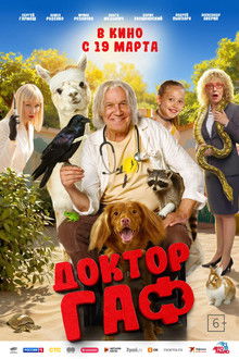 Доктор Гаф poster
