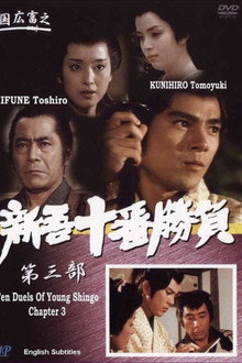 Ten Duels of Young Shingo: Chapter 3 poster