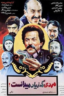 The Man Who Knew too Much poster