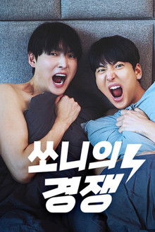 Sonny's Competition poster