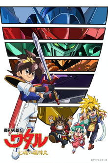 Mashin Hero Wataru: The Seven Spirits of Ryujinmaru poster