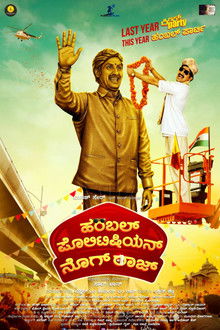 Humble Politician Nograj poster