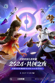 Honor of Kings 2024·Co-creation Night poster