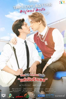 The Love Matter poster